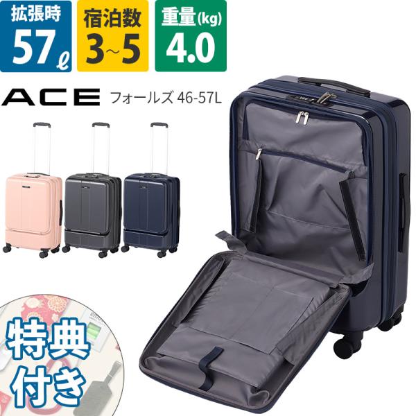 エース ACE スーツケース フォールズ 46〜57L 06906 4泊 5泊 ファスナー キャスタ...