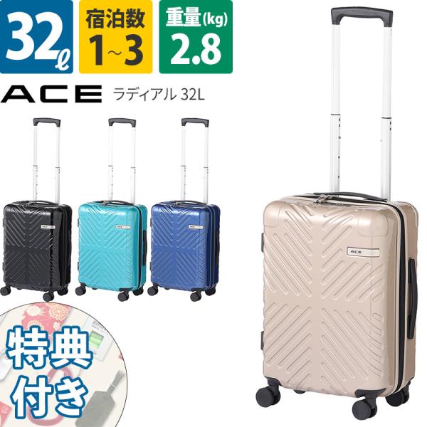 エース ACE スーツケース ラディアル 32L 06971 2~3泊 ファスナー 4輪 ダブルキャ...