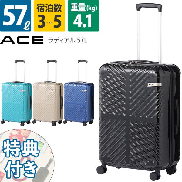 エース ACE スーツケース ラディアル 57L 06972 3~5泊 ファスナー 4輪 ダブルキャ...