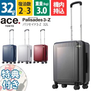 エース ace. スーツケース パリセイド3-Z 32L 06913 2~3泊 ファスナー ジッパータイプ 4輪 TSAロック 抗菌加工 機内持込 旅行 ace｜ec-tokoplus