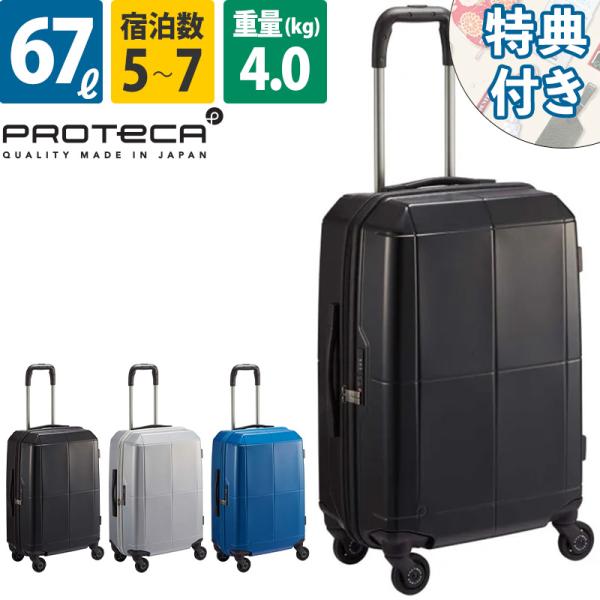 エース Proteca プロテカ スーツケース フリーウォーカーGL 67L 02343 5〜7泊 ...