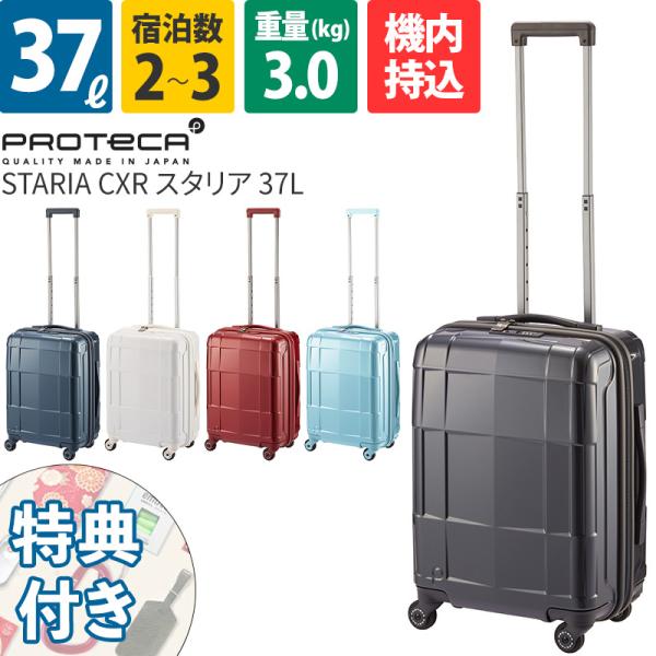 エース Proteca プロテカ スーツケース スタリアCXR 37L 02351 2〜3泊 ファス...
