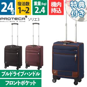 ProtecA 【PROTECA】 12101 アクトーイ2 キャリーケース35L スーツ