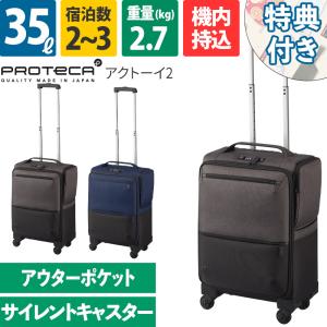 ProtecA エース Proteca プロテカ スーツケース ソリエ3 24L 12871 1泊