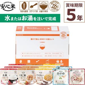 アウトレットSALE 期限表示2030/6/30 非常食セット 備えて安心 お米の12食セット アルファ米 レトルト 100%国産米 アレルギー対応 備蓄 保存食 アルファー食品