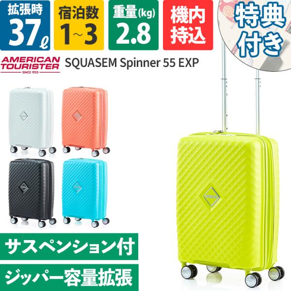 アメリカンツーリスター スーツケース 機内持込 スクアセム スピナー55 エキスパンダブル Amer...