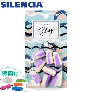 【アイマスク付】耳栓 睡眠用 サイレンシア スリ...の商品画像