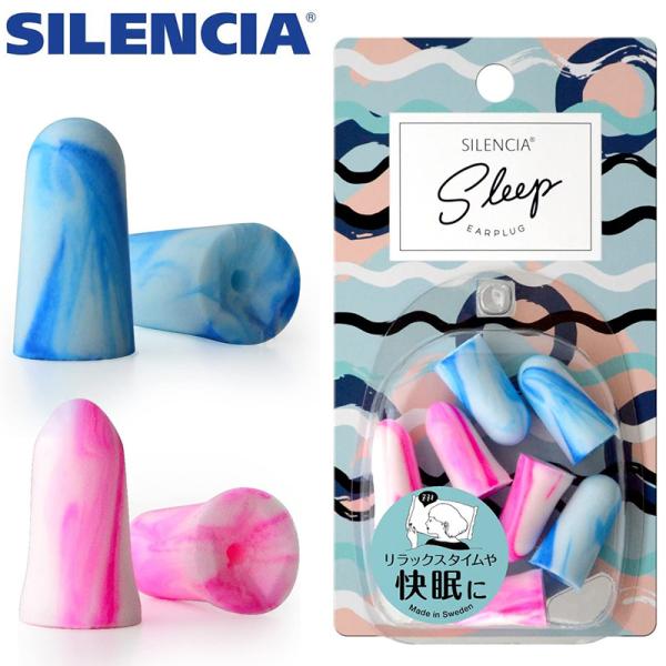 耳栓 睡眠用 サイレンシア スリープ 8個入 2カラー入り 選べる 耳せん 遮音値33/37dB 快...