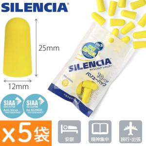 10ペア×5袋セット 耳栓 高性能 サイレンシア...の商品画像