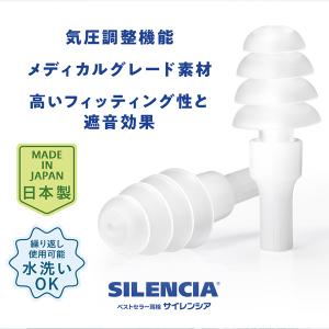 【アイマスク付】耳栓 飛行機用 サイレンシア・...の詳細画像3