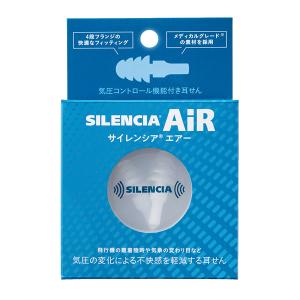 【アイマスク付】耳栓 飛行機用 サイレンシア・...の詳細画像5