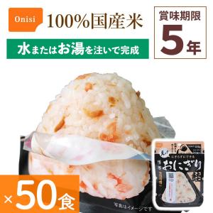 尾西食品 アルファ米 尾西のわかめごはん 100g×50個セット 防災食 非常