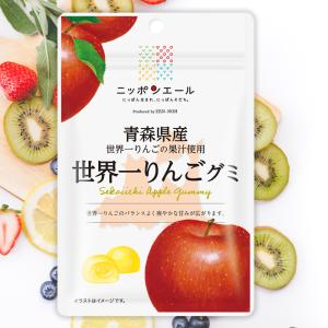 全農 ニッポンエール 青森県産世界一りんごグミ リンゴ 林檎 アップル ご当地グミ お菓子 フルーツグミ 果実グミ グルメ 名産 お土産 おみやげ