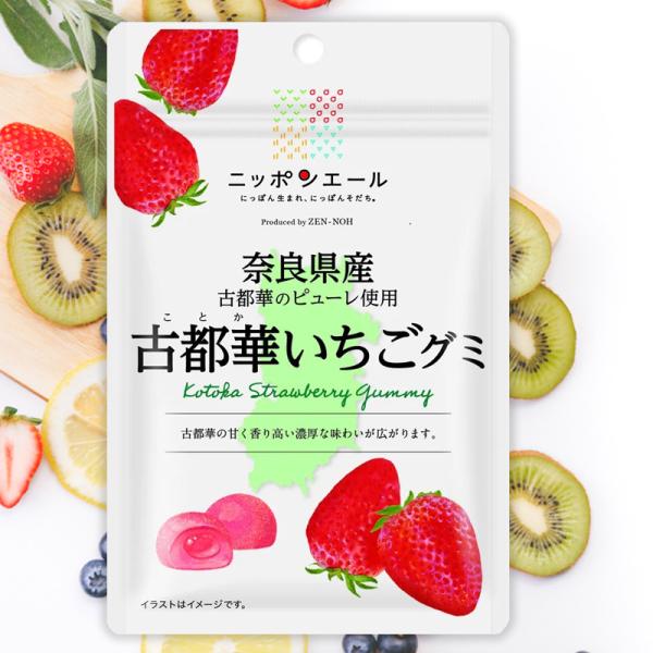 全農 ニッポンエール 奈良県産古都華いちごグミ イチゴ 苺 ご当地グミ お菓子 フルーツグミ 果実グ...