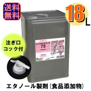 ★食品添加物　ユービーコール７６　　１５ｋｇ　一斗缶　食品にも！ Settsu（セッツ） 除菌用アルコール ユービコール75 1斗缶 15KG