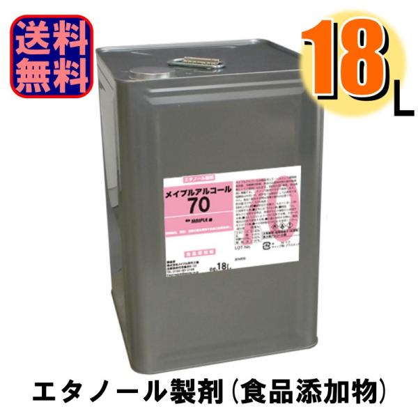 メイプルアルコール 70% 18L コック付き 一斗缶