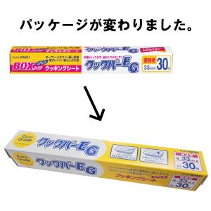 クッキングシート 業務用 クックパーEG 33...の詳細画像4