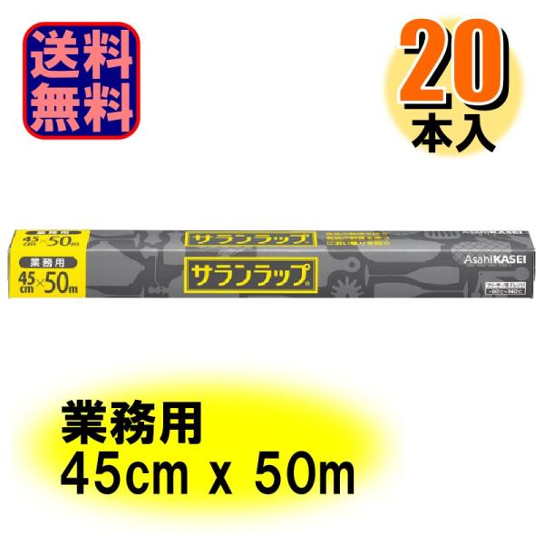 業務用 サランラップ 45cm×50m 1ケース20本入 爆買