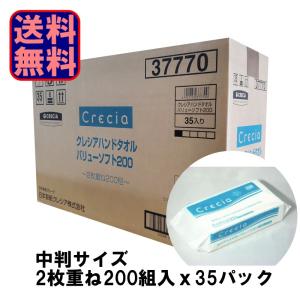 ペーパータオル クレシア ハンドタオル バリュ...の詳細画像2