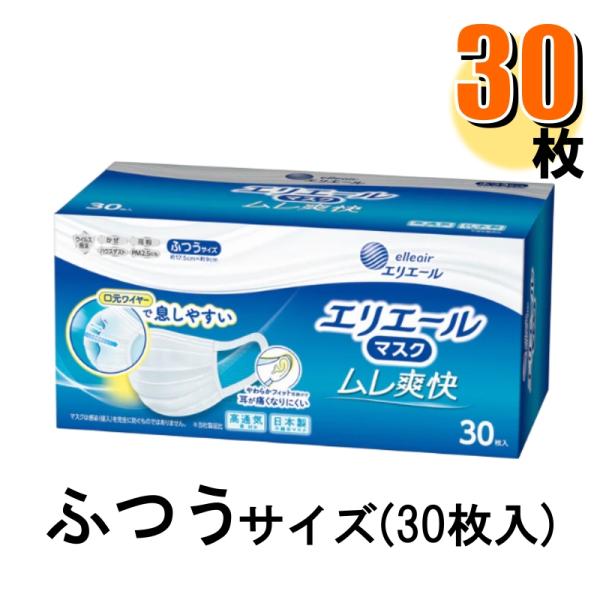 マスク エリエール ムレ爽快 日本製 ふつう30枚入 1箱 爆買
