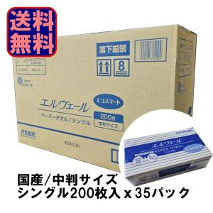 ペーパータオル エルヴェール エコスマート 中...の詳細画像2