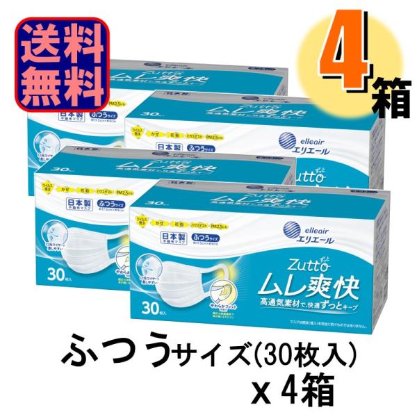 4箱で送料無料 お買得 エリエール マスク zutto ハイパーブロック ムレ爽快 日本製 ふつう ...