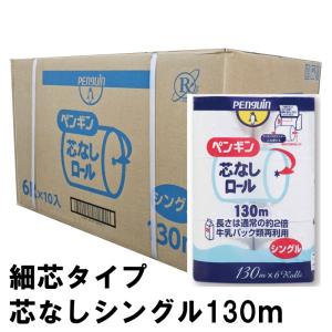 トイレットペーパー 業務用 ペンギン 芯なしロ...の詳細画像2