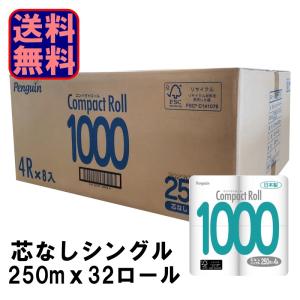 トイレットペーパー 業務用 ペンギン コンパク...の詳細画像2
