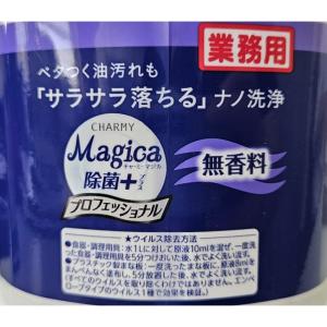 食器用洗剤 業務用 CHARMY Magica...の詳細画像5
