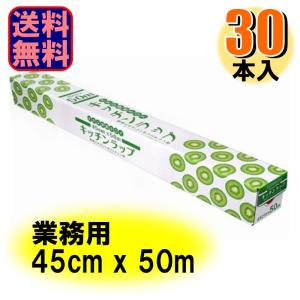 業務用ラップ キッチン ラップ 45cm×50m 10個セット ｜ 食品用 食品