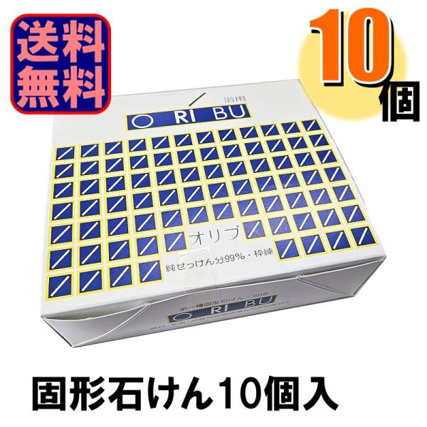 石鹸 オリブ石鹸 第一種固型石けん 1箱10個入 爆買