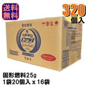 固形燃料 ニチネントップ トレーパックA アルミ付 25g 20個ｘ16袋 1ケース｜ECトライ Yahoo!店