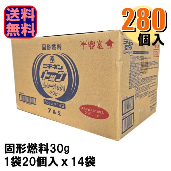 固形燃料 ニチネントップ トレーパックA アルミ付 30g 20個ｘ14袋 1ケース 爆買
