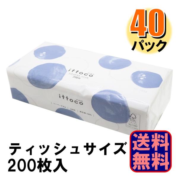 ペーパータオル イトマン イットコタオル M200 シングル 国産 200枚 ソフト 1ケース40パ...