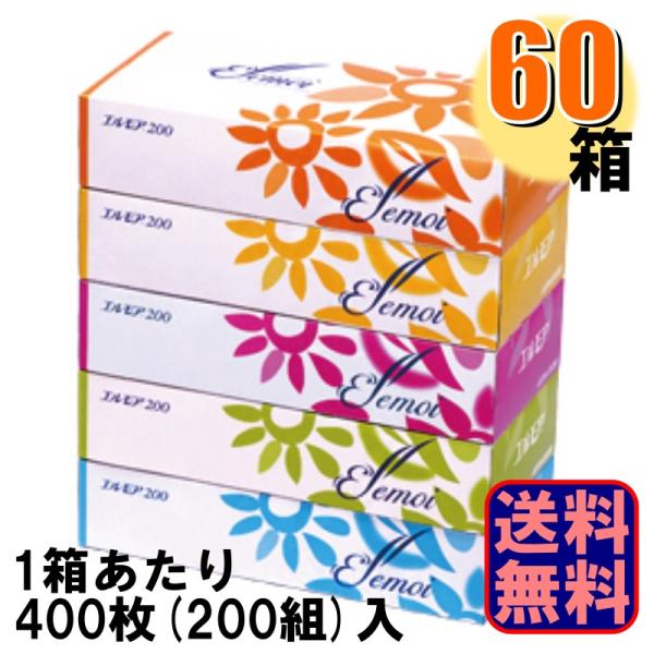 ボックスティッシュ エルモア ティッシュ 400枚200組 1ケース60箱入 爆買