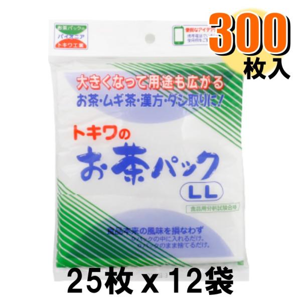 トキワのお茶パック LLサイズ 日本製 桜の透かし入り 25枚x12袋