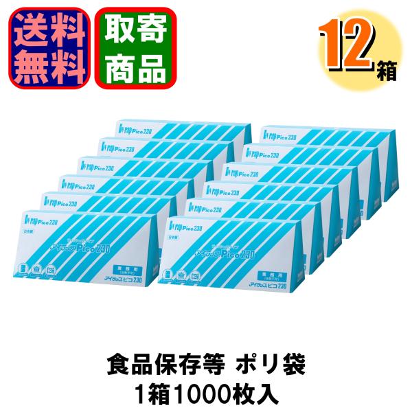 ケース販売 業務用 ポリ袋 アイラップ ピコ 230 1ケース12箱 岩谷マテリアル Iwatani...