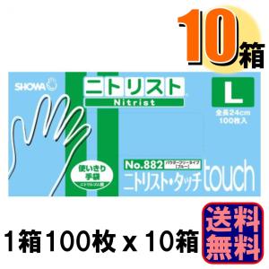 ショーワグローブ ニトリル手袋 ニトリスト タッチ M No.882 100枚入
