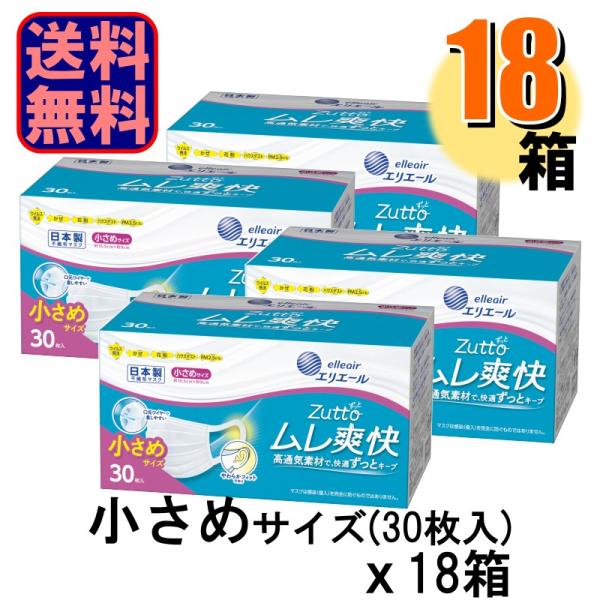 ケース販売 マスク エリエール zutto ハイパーブロック ムレ爽快 日本製 小さめ 30枚入 1...