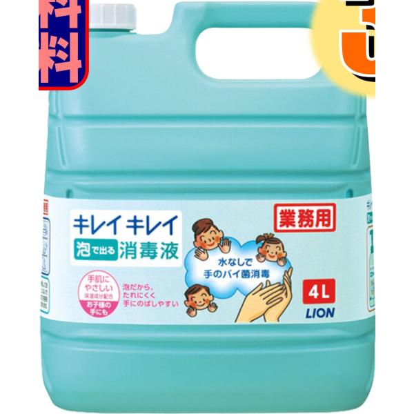 消毒液 ライオン キレイキレイ 薬用 泡で出る消毒液 4L 1ケース3本入 爆買