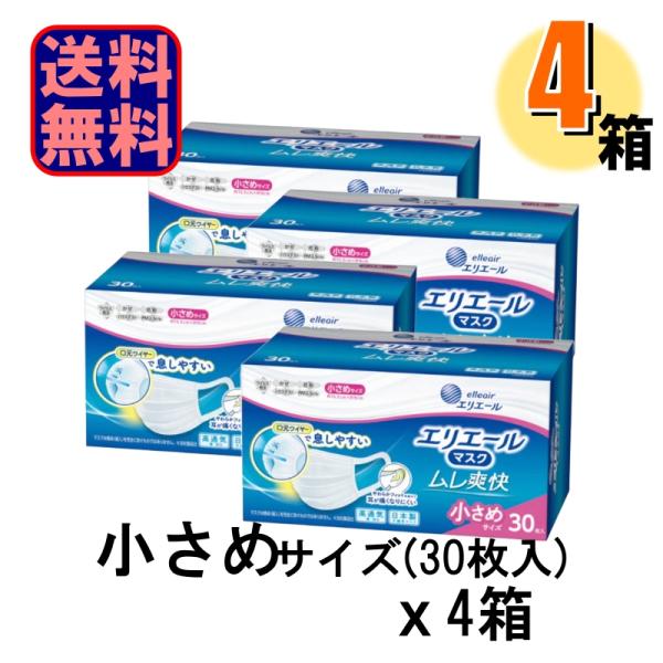 4箱で送料無料 お買得 エリエール マスク ムレ爽快 日本製 小さめ 30枚入 4箱セット 爆買