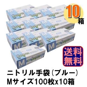 Fuji スーパーニトリルグローブ M ブルー パウダーフリー 10箱入り｜ECトライ Yahoo!店