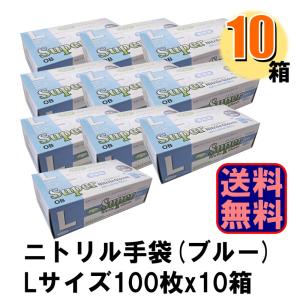 Fuji スーパーニトリルグローブ L ブルー パウダーフリー  10箱入り｜ec-try