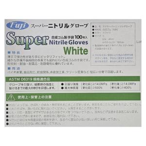 Fuji スーパーニトリルグローブ S ホワイ...の詳細画像5