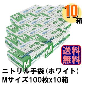 Fuji スーパーニトリルグローブ M ホワイト パウダーフリー 10箱入り｜ECトライ Yahoo!店