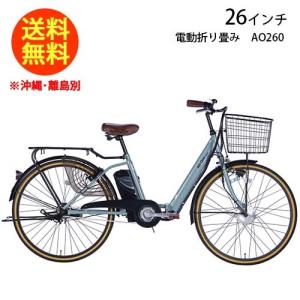21Technology AO260 マットグレイ 26インチ 26インチ電動アシスト自転車
