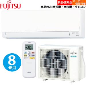 富士通 AS-AH253N ルームエアコン ２．５KW（おもに8畳用） FUJITSU