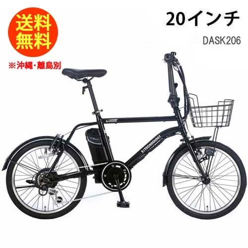21テクノロジー DASK206 マットブラック 電動自転車 電動アシスト自転車 20インチ 自転車...