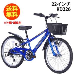 21テクノロジー KD226 ブルー 子供用 自転車 22インチ 男の子 マウンテンバイク 小学生 ...