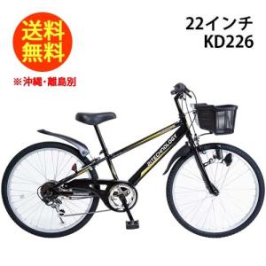 21テクノロジー KD226 ブラック 子供用 自転車 22インチ 男の子 マウンテンバイク 小学生...